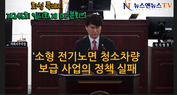화성 특례시제245회 임시회 제 1차 본회의