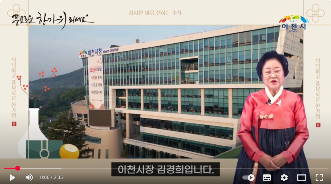 2025 이천시 김경희 시장 추석 인사