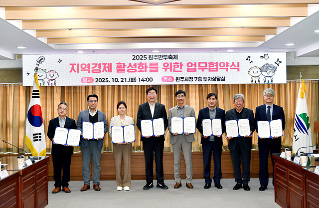 2025 원주만두축제, 지역경제 활성화 업무협약 체결