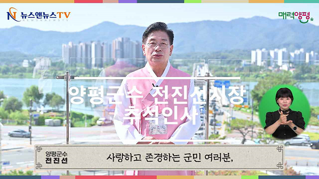 양평군청 전진선 군수 추석인사