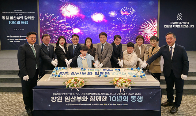 강원특별자치도, 안전한출산인프라사업단 10주년 기념식…도내 임산부의 안전한 출산환경 조성에 기여