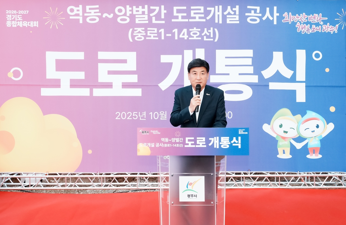 광주시, 역동~양벌 간 도로 전면 개통…교통 불편 해소 및 지역 발전 기대