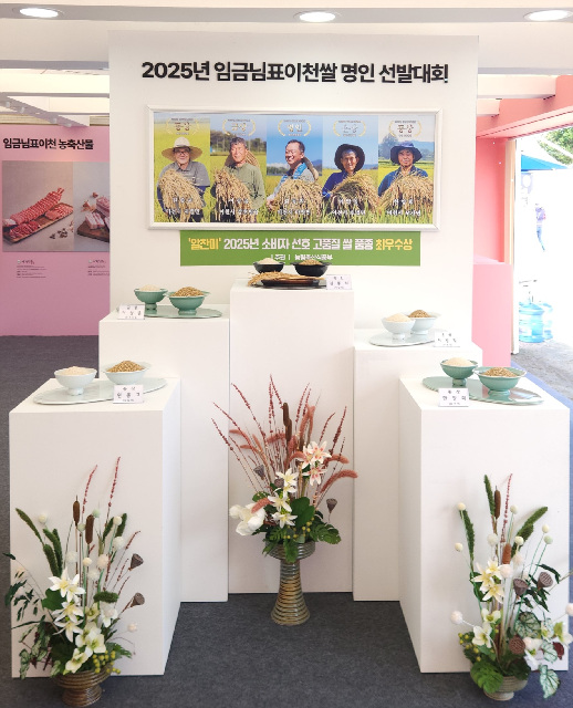 대한민국이 인정한 알찬미, 2025년 임금님표이천쌀 명인 선정