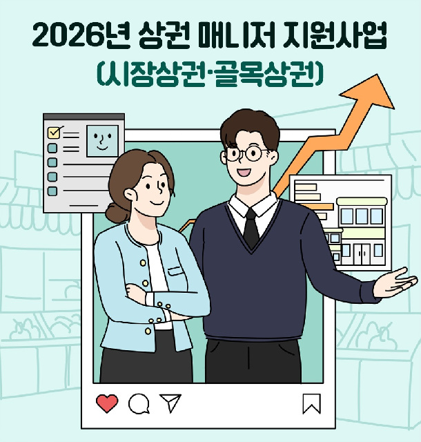 경상원, 11월 5일까지 ‘상권 매니저 지원사업’ 공모…매니저 급여 월 270만원 지원