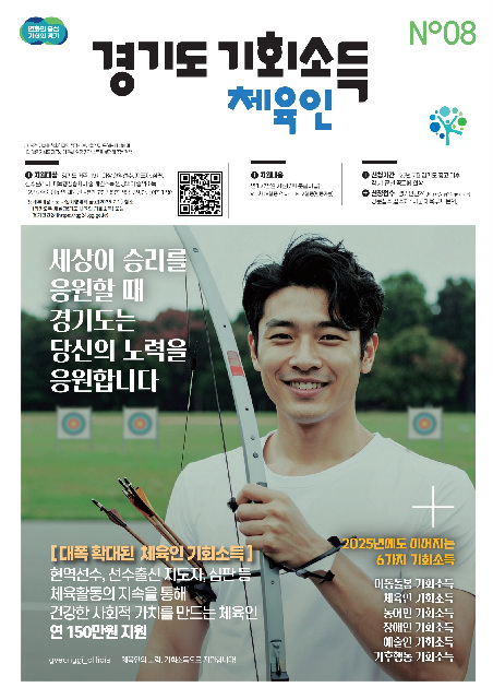 하남시, ‘2025년 체육인 기회소득’ 12월 5일까지 접수