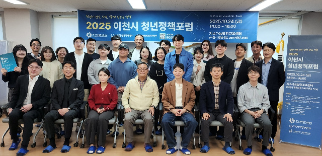 이천시지속가능발전협의회 청년분과, 첫 공식 청년정책포럼 개최