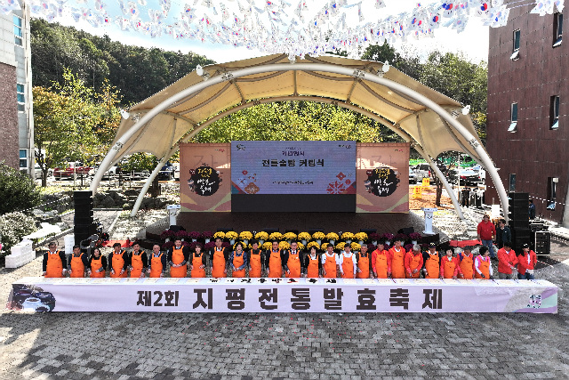 제2회 지평전통발효축제, 2만여 명 운집 속 성황리 개최