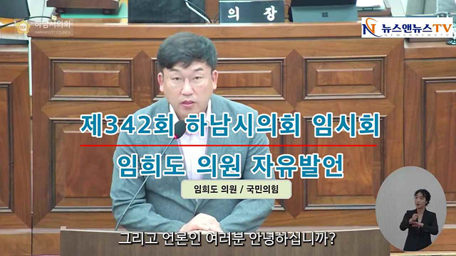 제342회 하남시의회 임시회 임희도의원 자유발언