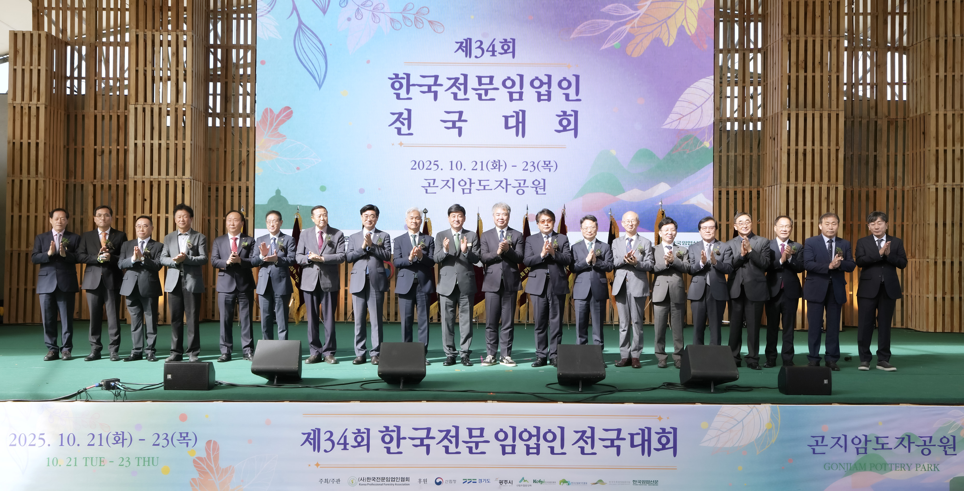 제34회 한국전문임업인 전국대회