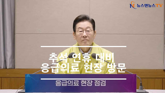 추석 연휴 대비 응급의료 현장방문