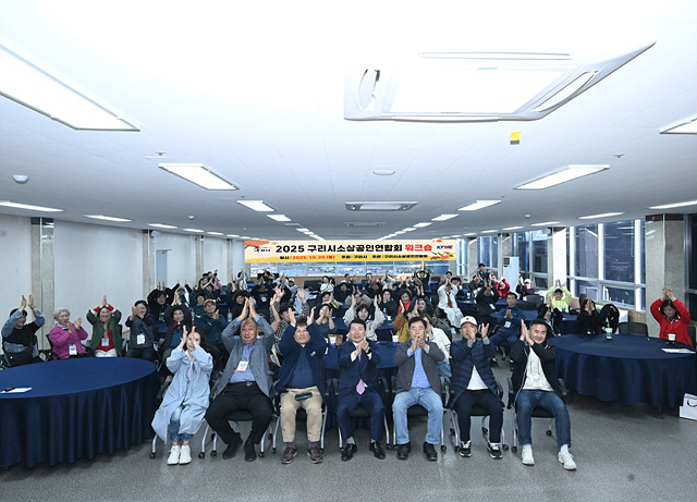 “소상공인이 웃는 도시, 구리가 함께 만듭니다”