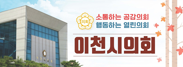 제257회 이천시의회 임시회 제2차 본회의 서학원의원 5분자유발언