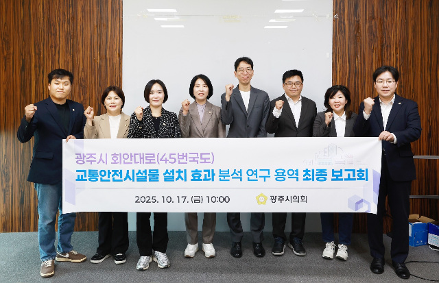 광주시의회 의원 연구단체 '스마트 광주시티 연구회' 최종보고회 개최
