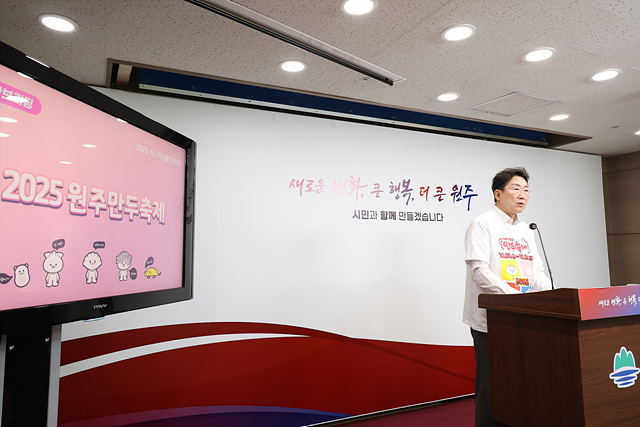 원주시 현안 브리핑