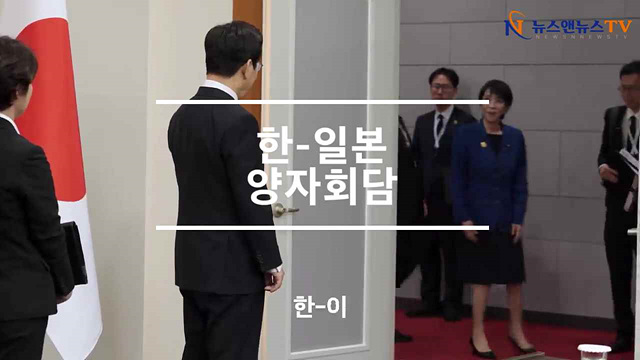 APEC 정상회의 한일양자회담