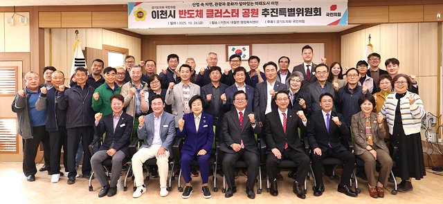 경기도의회 국민의힘, 이천시 반도체 클러스터 공원 추진특별위원회 출범