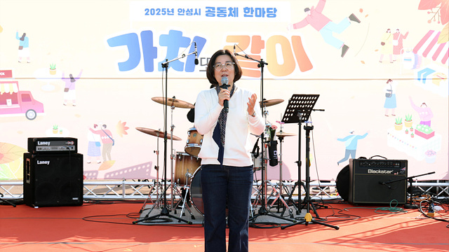 안성시 공동체 한마당 ‘가치 또 같이’ 7개 중간지원조직, 150여개 주민공동체 메아리 울려