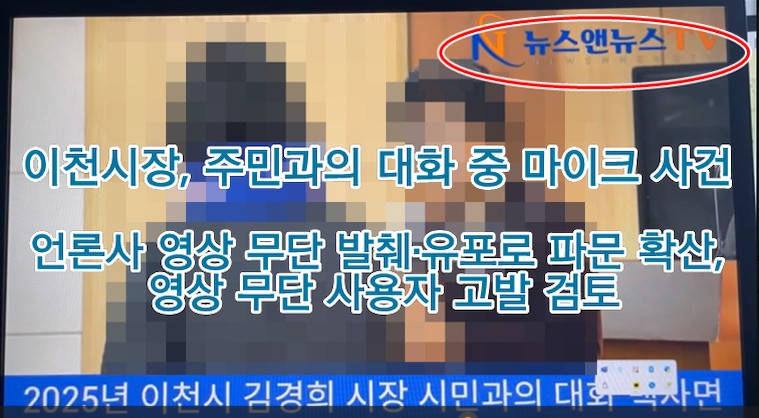 [단독 영상] 이천시장, 주민과의 대화 중 마이크 사건
