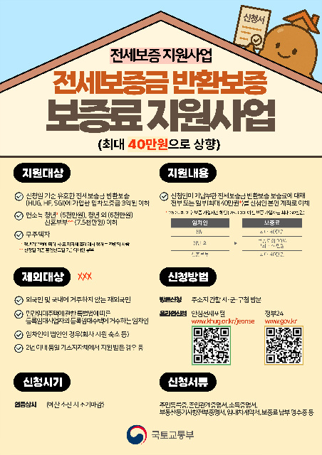 안성시, 전세보증금반환보증 보증료 최대 40만 원 지원‥전세사기 예방