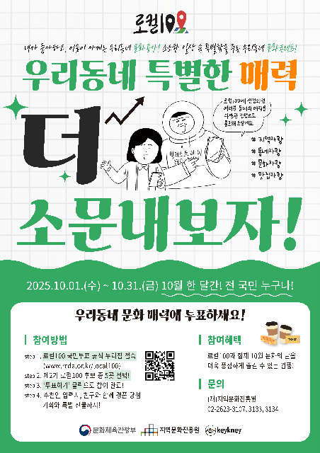 이천도자기축제‧이천도자예술마을, ‘제2기 로컬100’ 후보로 선정
