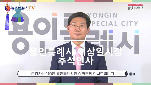 2025년 이상일 용인특례시장 추석인사