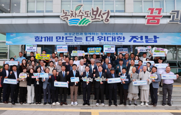 보성군, ‘2025년 전라남도 비전투어’ 성황리 개최