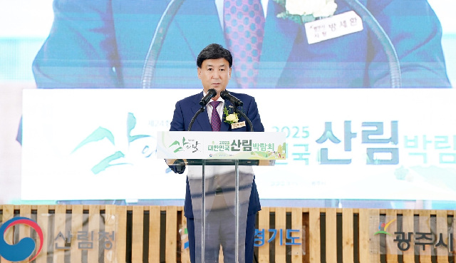 광주시, "2025 대한민국 산림박람회 성료"
