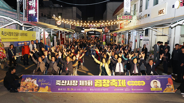 죽산시장, 제1회 곱창축제 성황리에 개최