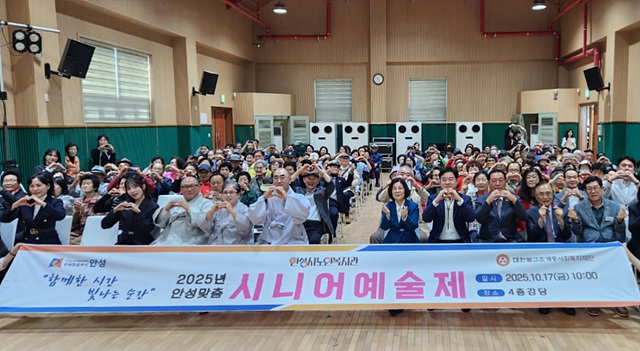 안성시노인복지관, ‘2025년 안성맞춤 시니어 예술제’ 성황리에 개최