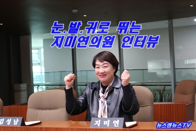 경기도 의회 지미연의원 말 한마디