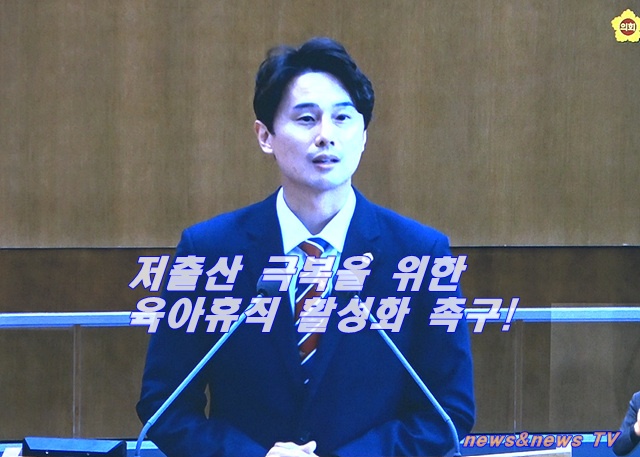 저출산 극복을 위한 육아휴직 활성화 촉구!