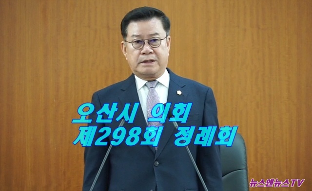 오산시의회