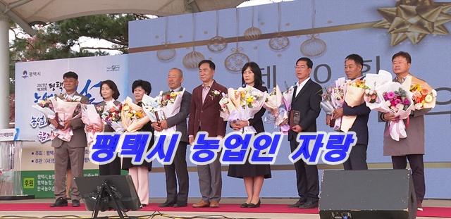 평택 농민의 날 행사