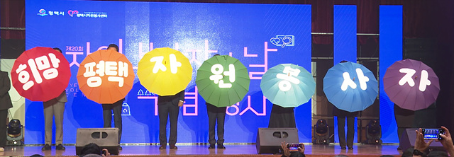 평택시 자원봉사 날 행사