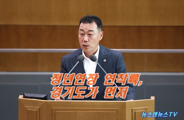 “정년연장 연착륙, 경기도가 먼저 준비해야”