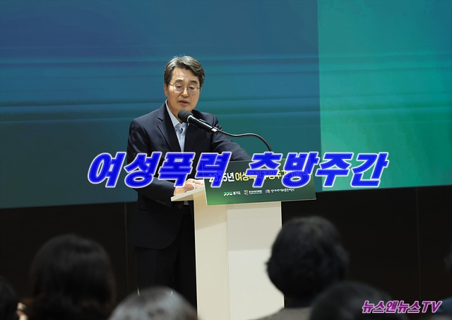 “(젠더폭력) 몰아낼 수 있도록 용기내달라.