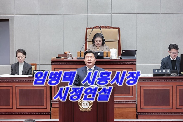 임병택 시장, “시흥  2026년 시정 구상 밝혀