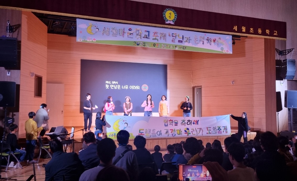 세월초등학교, 학부모, 학생이 마을과 함께하는 세월마을학교축제 행사 추진