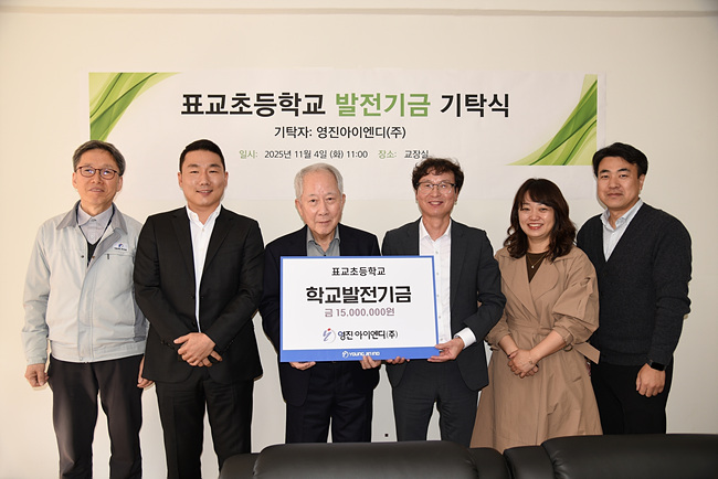영진아이엔디(주) 아동복지시설 성애원 기부금 전달식