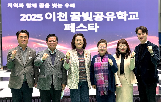 이천교육지원청, ‘2025 이천 꿈빚공유학교 페스타’ 개최