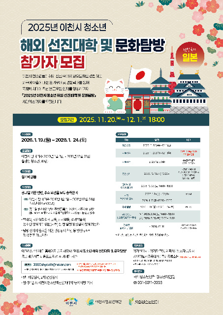 서희청소년센터, 이천시 청소년 대상‘해외 선진대학 및 문화탐방’추진, 참가자 모집 시작