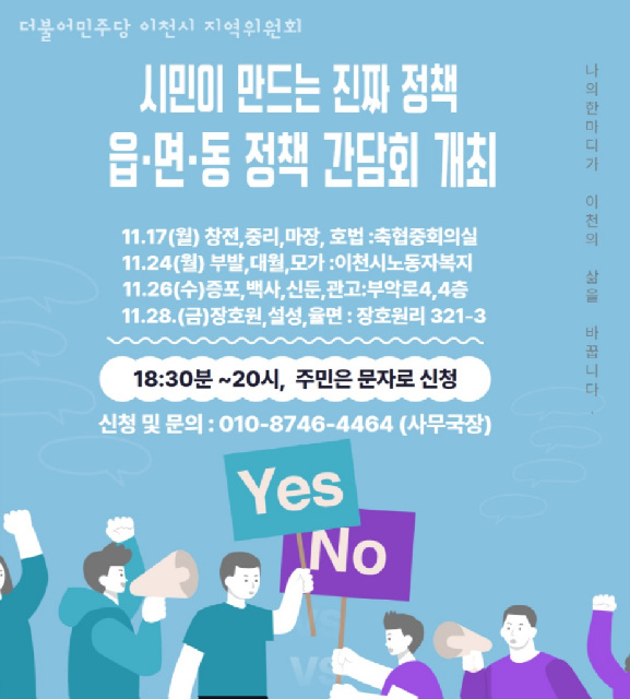 "더불어민주당 이천지역위원회, 시민·당원 정책간담회 대장정 본격 돌입"