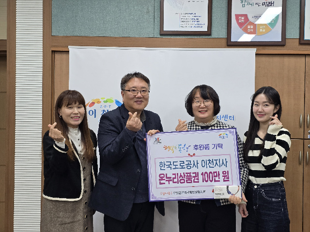 한국도로공사 이천지사, 연말 맞아 온누리상품권 100만 원 기탁
