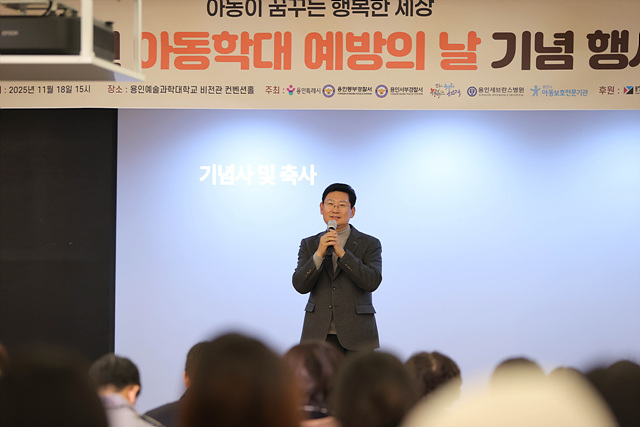 용인특례시, ‘아동학대 예방의 날’ 기념행사