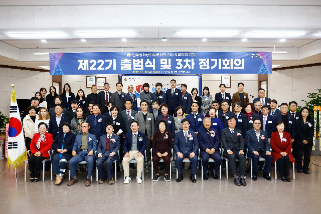 제22기 민주평화통일자문회의 이천시협의회 출범식 개최