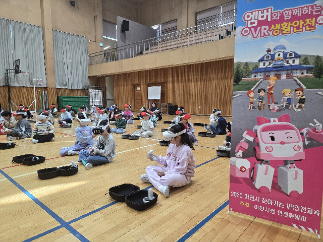 이천시, 가상현실(VR) 안전 체험 통한 어린이 생활안전 교육 확대