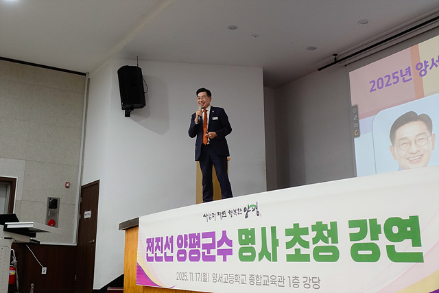 전진선 양평군수, 양서고 3학년 대상 명사 특강 진행… “준비된 삶이 기회를 만들고 미래를 열어간다”