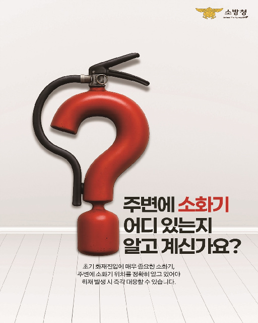 이천소방서, 소화기 한 번의 대응, 새벽 아파트 화재 막았다
