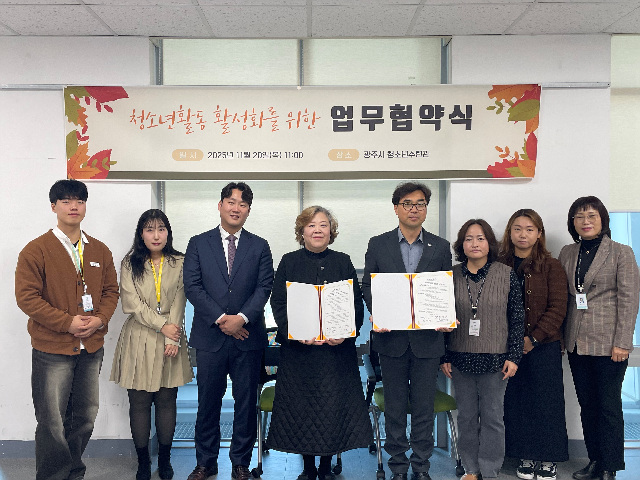 청미청소년센터, 광주시청소년수련관과 업무협약 체결