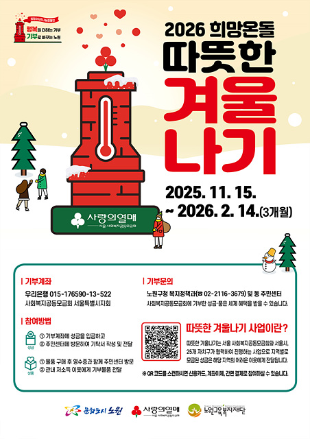 작은 정성 모여 큰 온기로, 나눔으로 여는 따뜻한 겨울의 시작